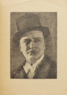 Уразов И.А. Гарри Лидтке. 3-е изд. [М.]: Теа-кино-печать, 1928.